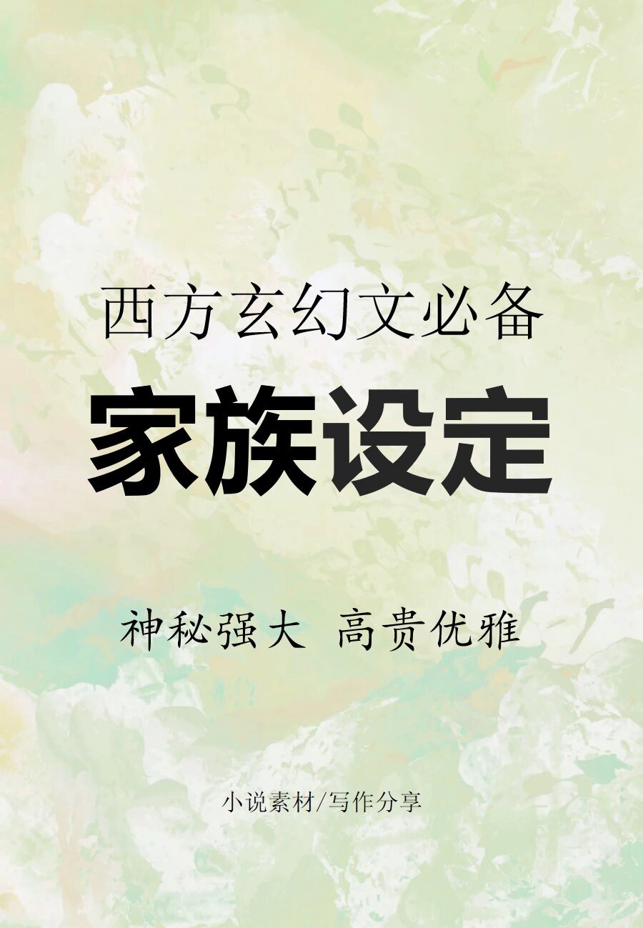 主角是家族族长的玄幻小说
