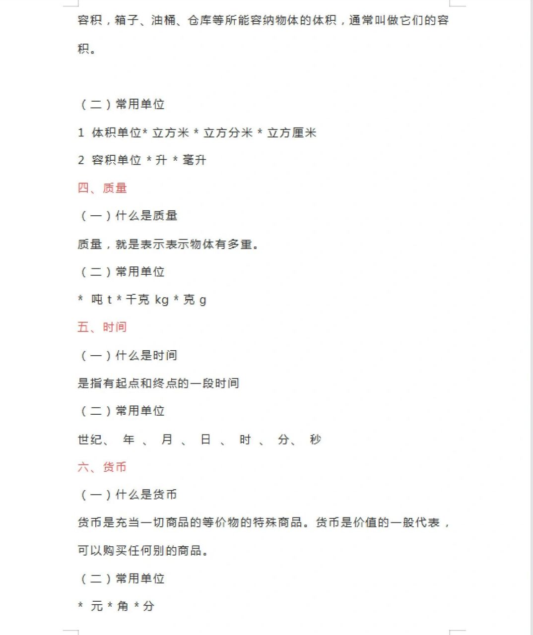 小学常用数学公式大全:长度单位换算表