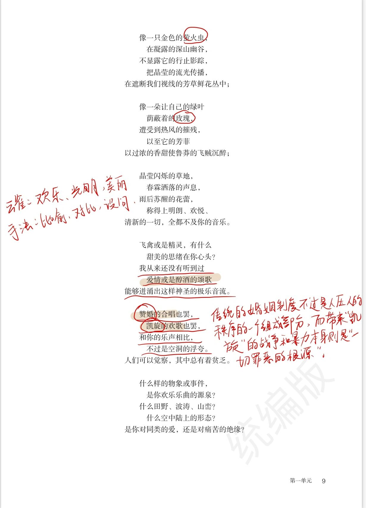 高一语文必修下册/(5)致云雀