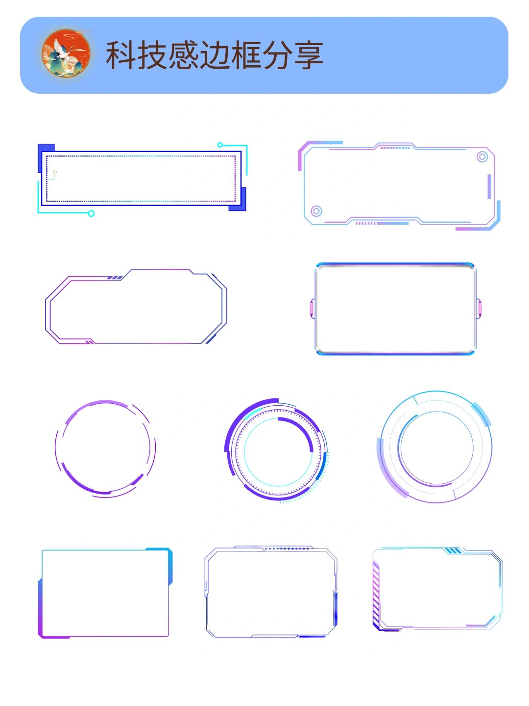科技感边框素材分享