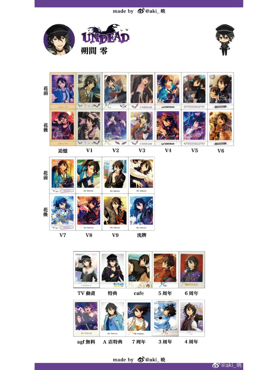 偶像梦幻祭拍立得图鉴51566 角色:朔间零,羽风薰,大神晃牙,乙狩