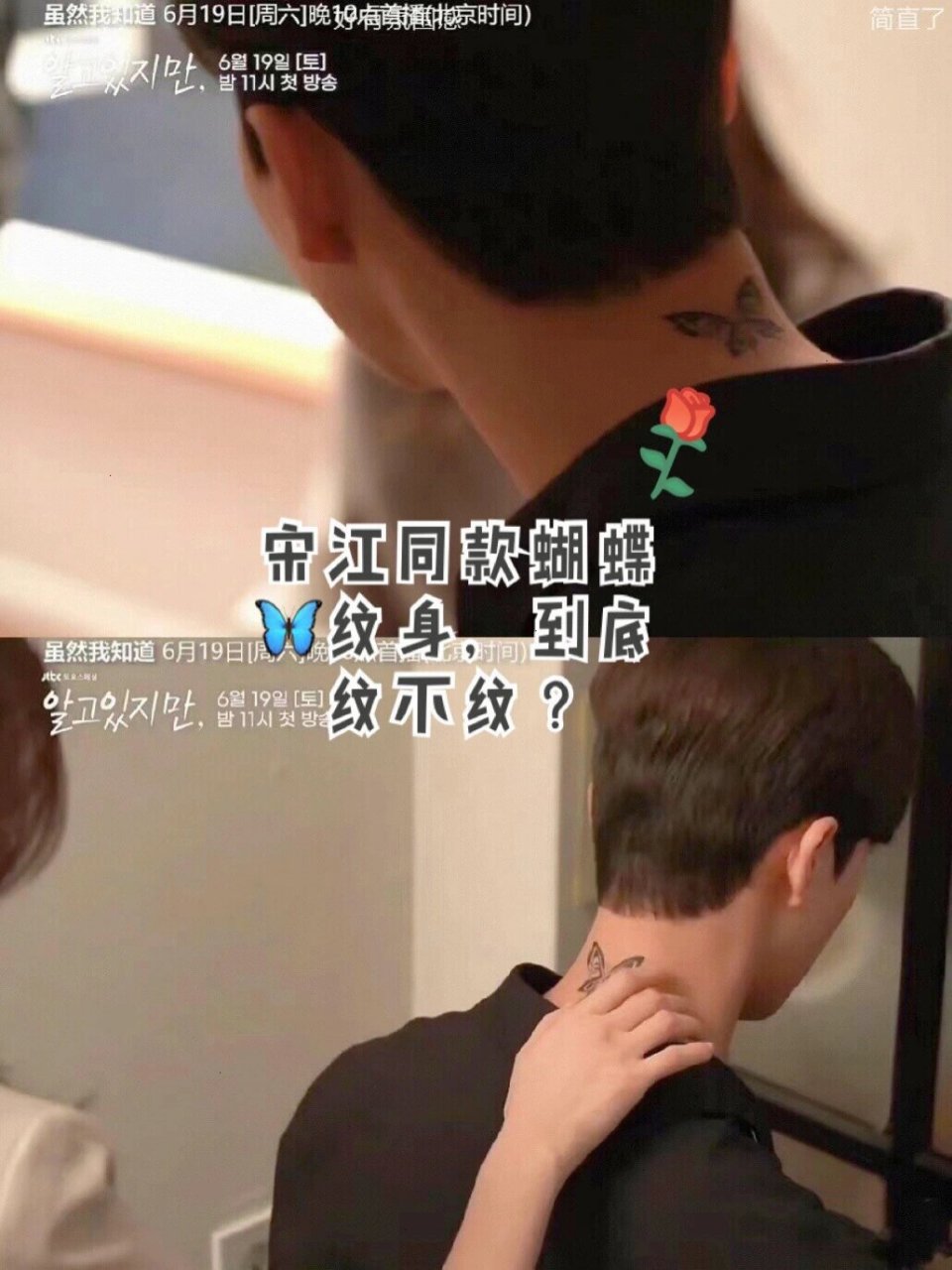 夏天来了～宋江同款蝴蝶03纹身,到底纹不纹?