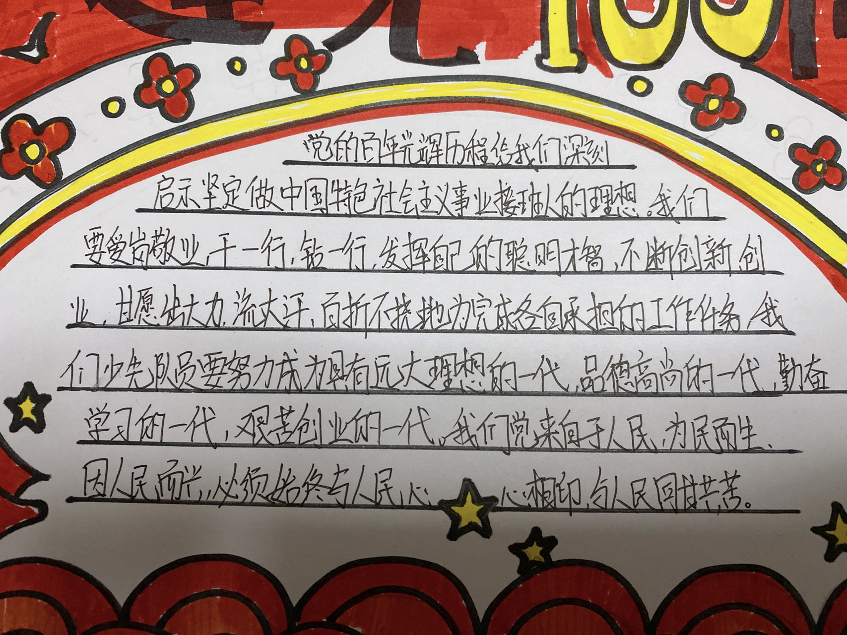 建党100周年纪念手抄报文案 来着手残老母亲的手抄报,尽力了,东拼西凑