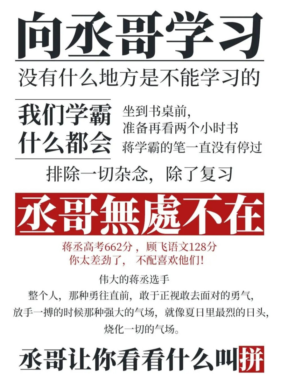 撒野 你是我用余光就能看清的人 向蒋丞选手学习 丞哥让你看看什么叫