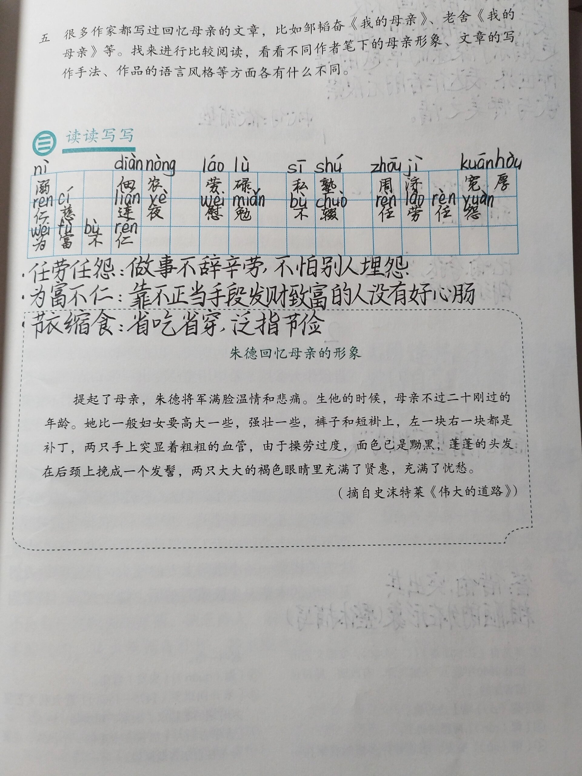 《回忆我的母亲》笔记图片