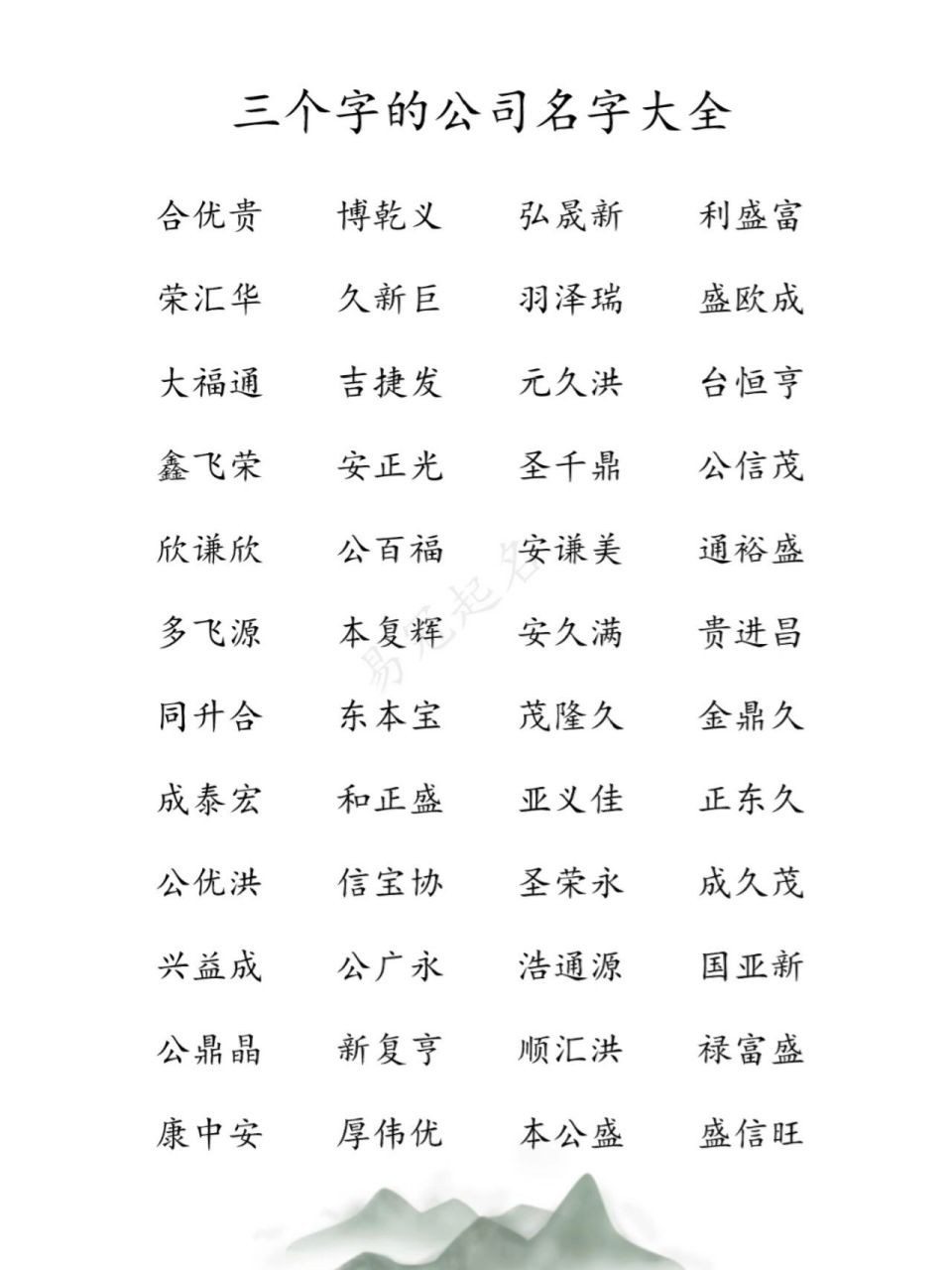 三个字的公司名字大全 福新多 兴中进发瑞千满合和 多利发万成