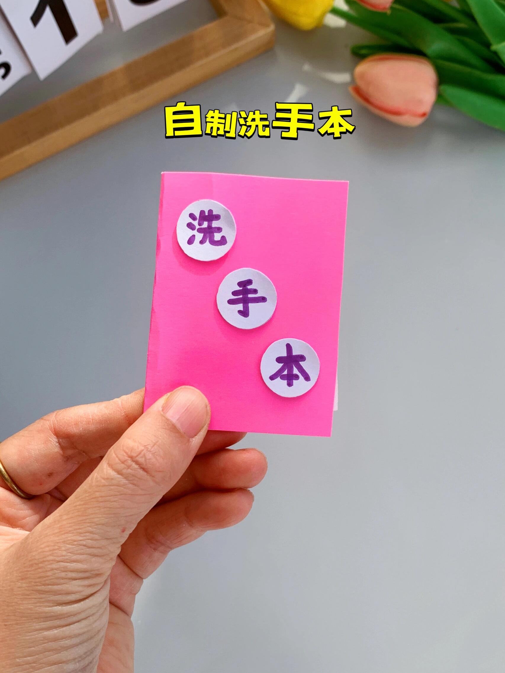 用纸巾制作方便携带的迷你洗手本,撕下来一