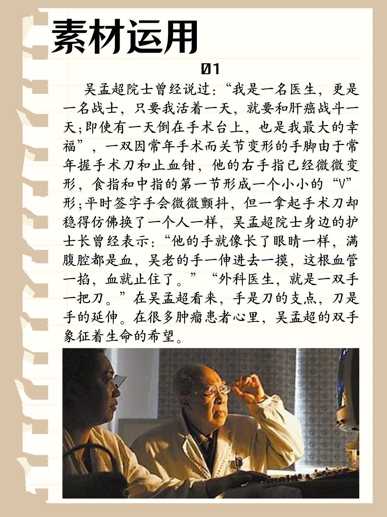 【作文素材】吴孟超