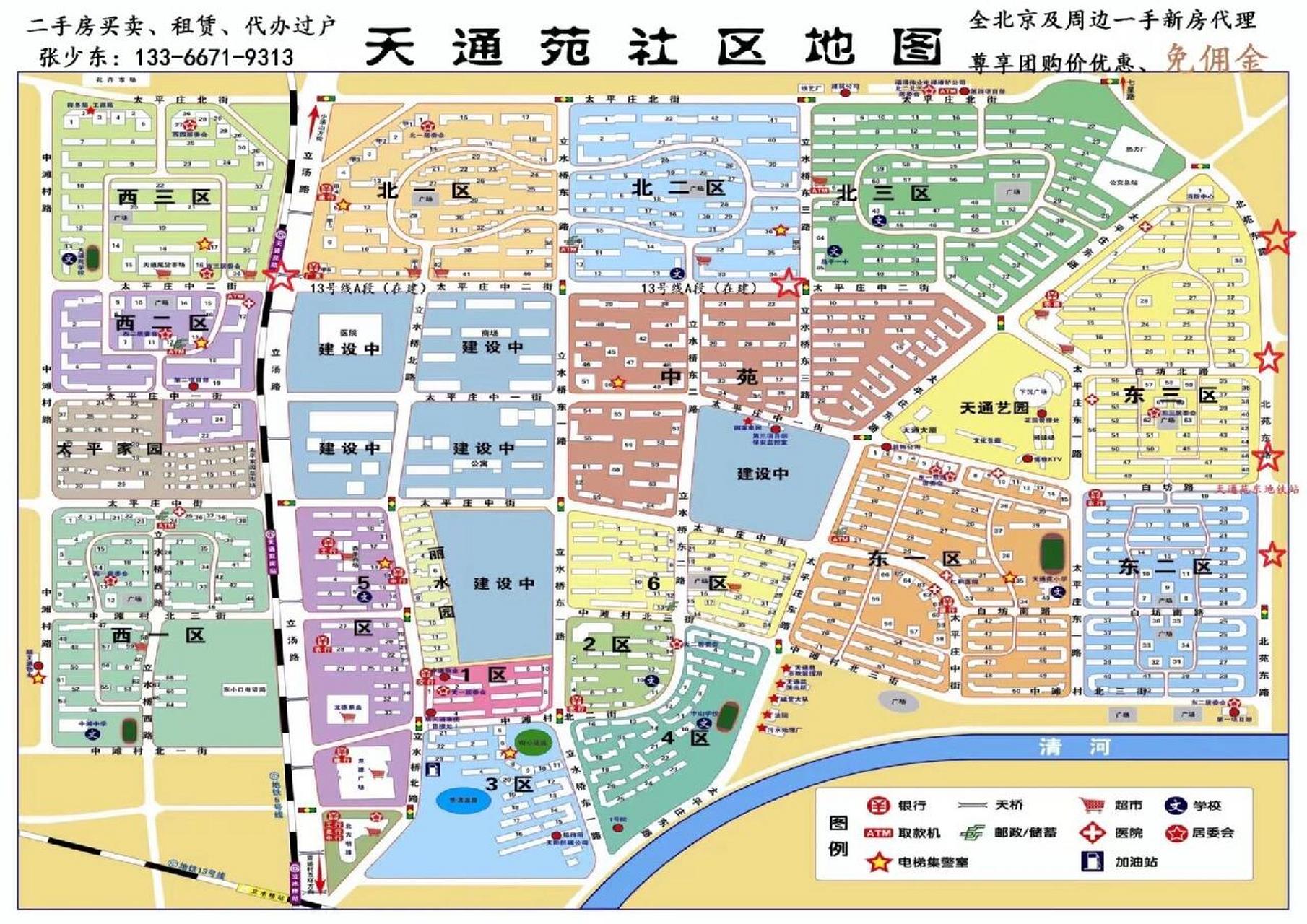 亚洲最大社区天通苑 我的家就在亚洲最大社区天通苑!