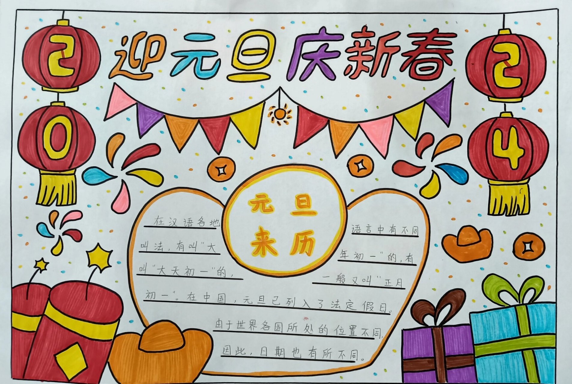 《迎元旦 庆新春》 《迎元旦 庆新春》元旦节手抄报