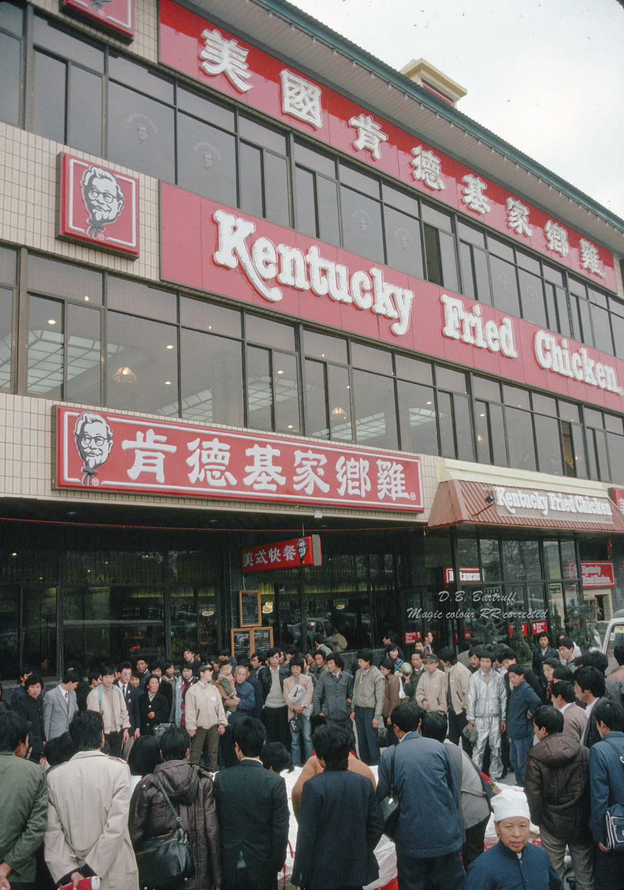 中国第一家肯德基 1987年,中国第一家肯德基在北京前门开业.