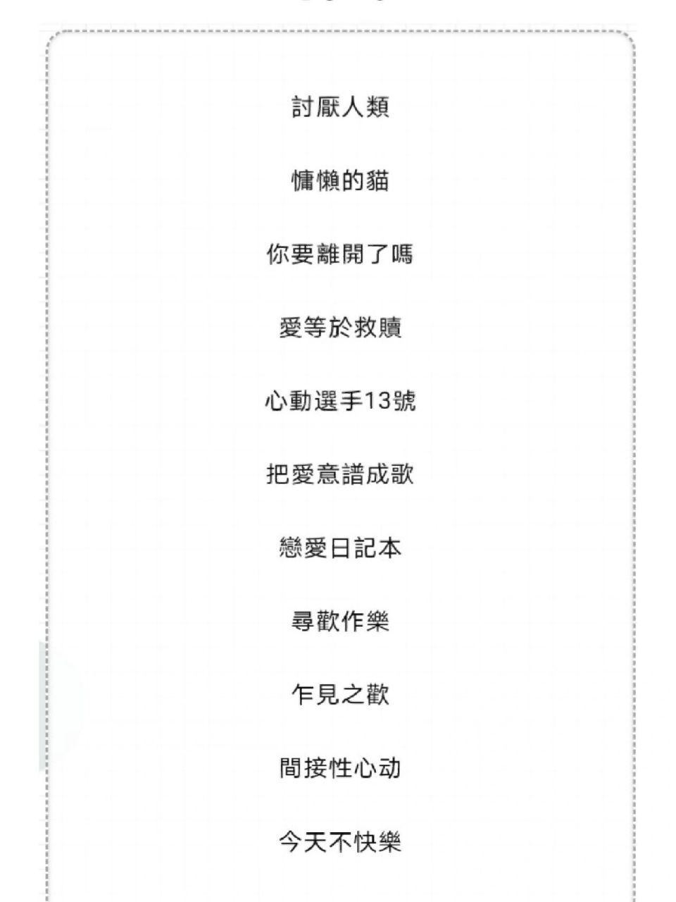 网名 | 心动且好听的繁体字id