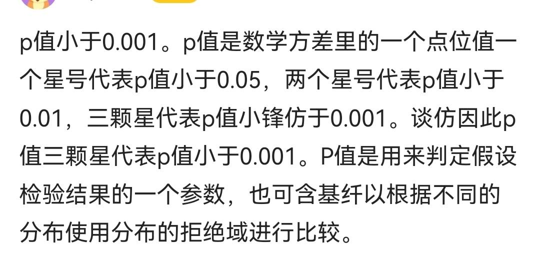 p值星号标注