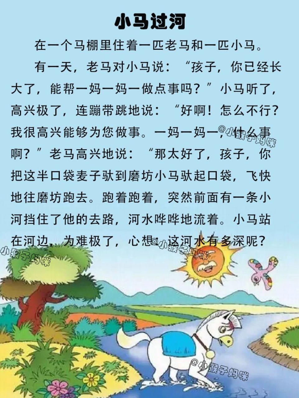 阿布故事 小马过河图片