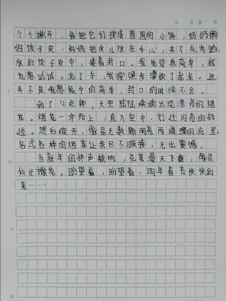 《春節》作文 600字 可以借鑑的 借鑑的寶子點點贊和關注 沒做完的