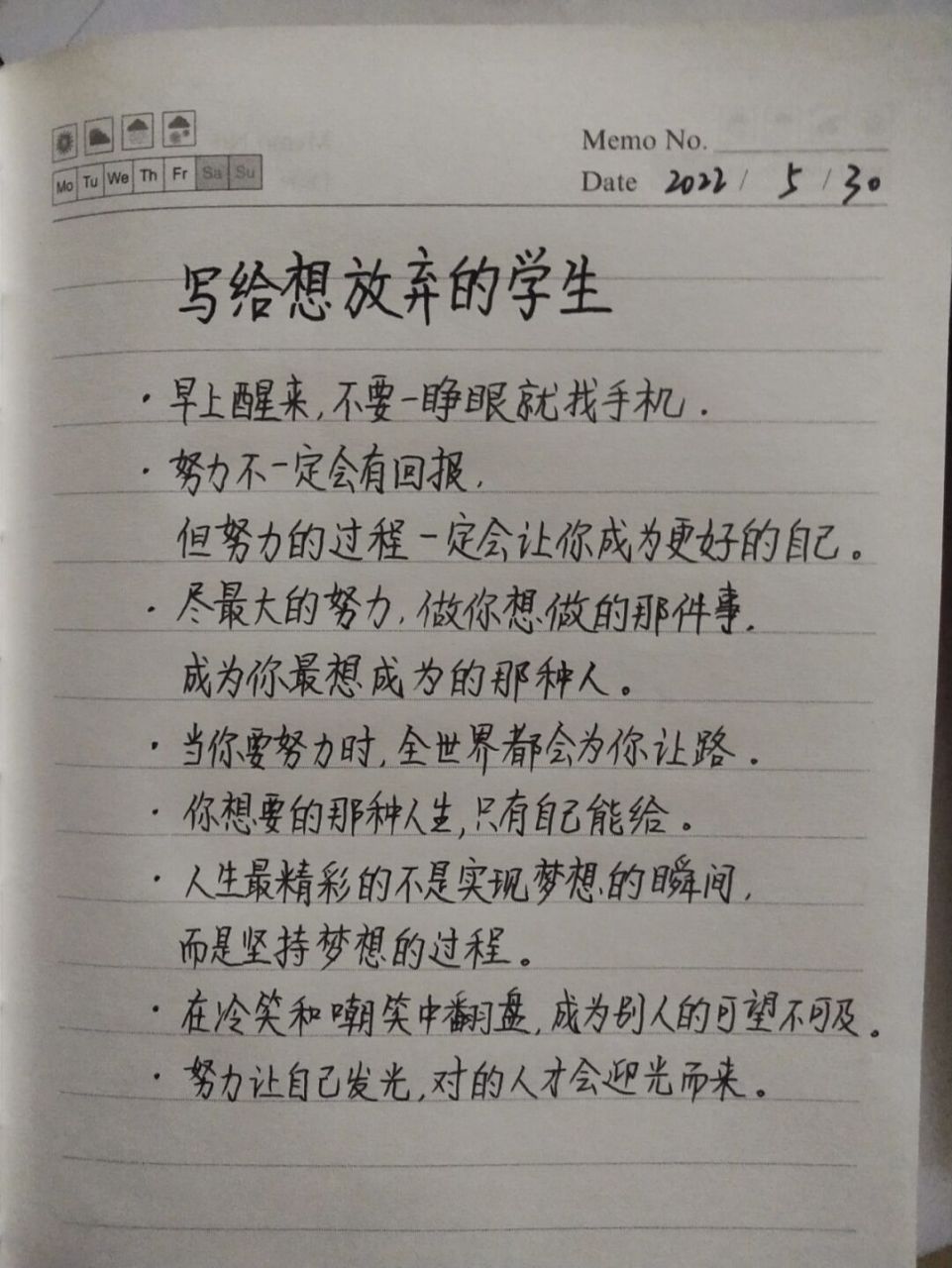 励志文案/写给想放弃的学生/坚持梦想不放弃 早上醒来,不要一睁眼