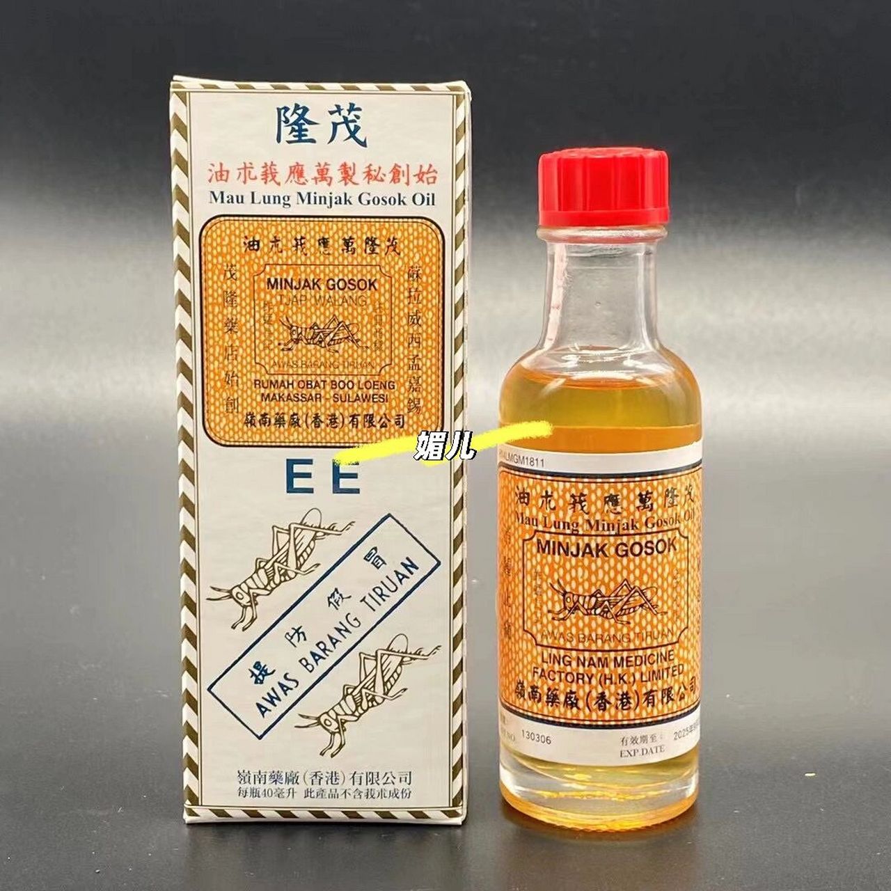 茂隆莪术油40ml  99蚊叮虫咬7815无名肿毒7815刀伤烫伤78