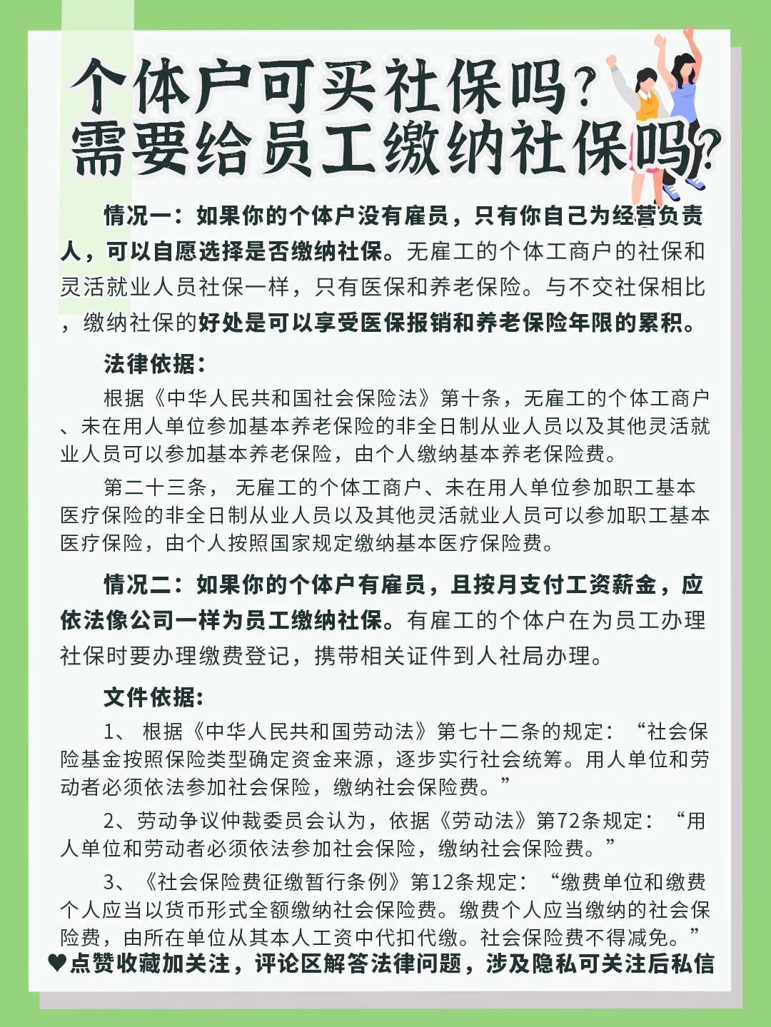 注册公司需要买社保吗?