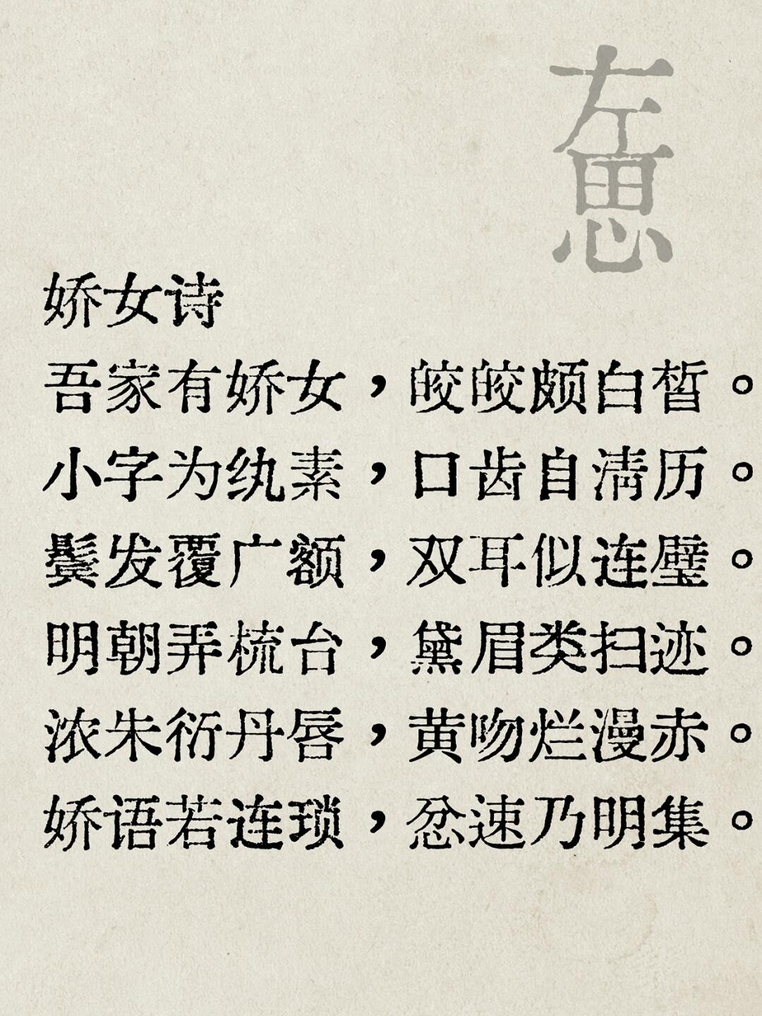 古代女子的小字图片