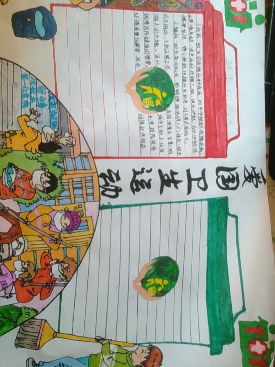 爱国卫生运动 爱国卫生运动七个专项活动手抄报