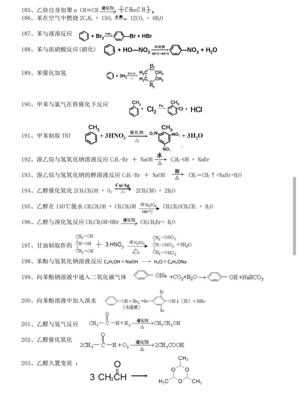 苯的硝化反应方程式图片