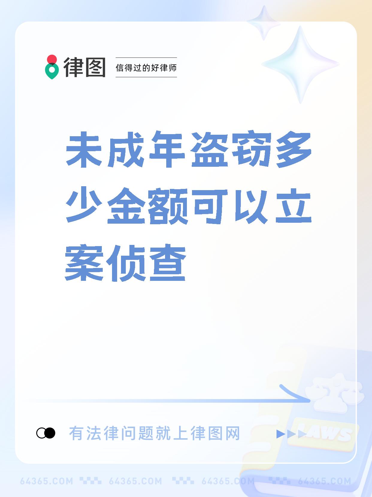 【未成年盗窃多少金额可以立案侦查】  家人们,今天来给大家分享一下