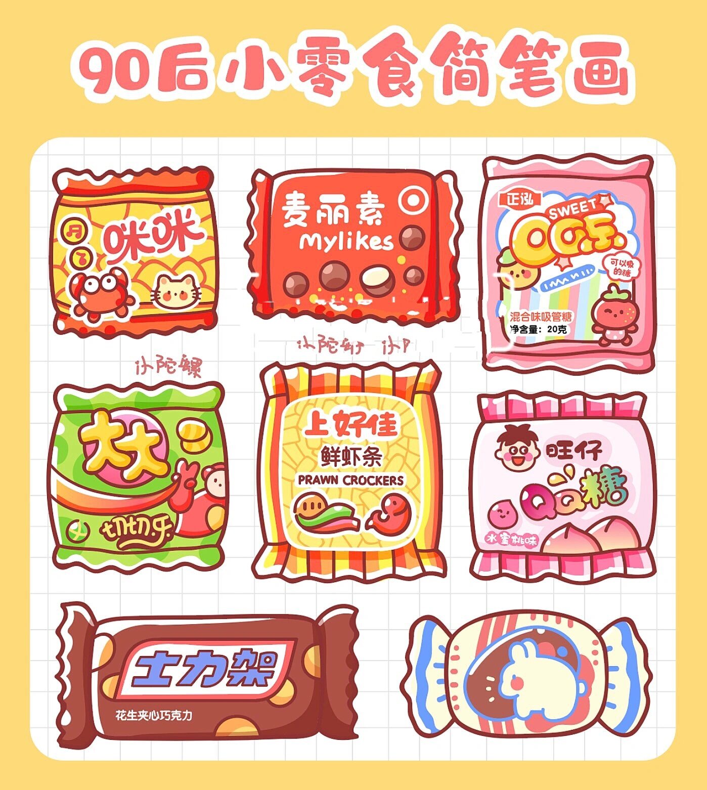 甜点饮料零食插画简笔画合集