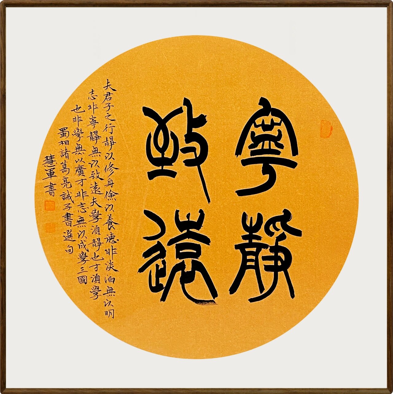 书法作品:宁静致远