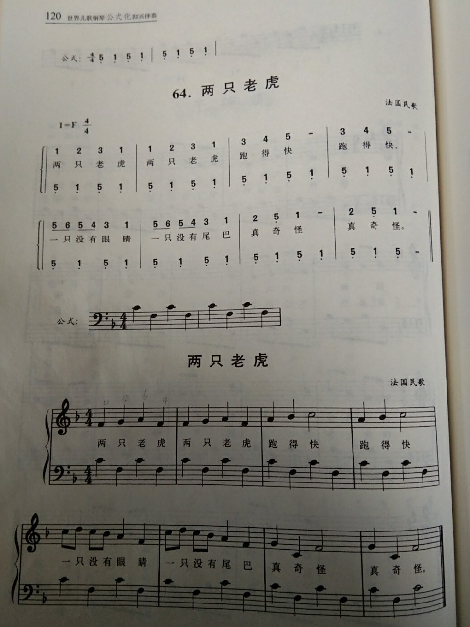《两只老虎》双手简谱 钢琴简谱