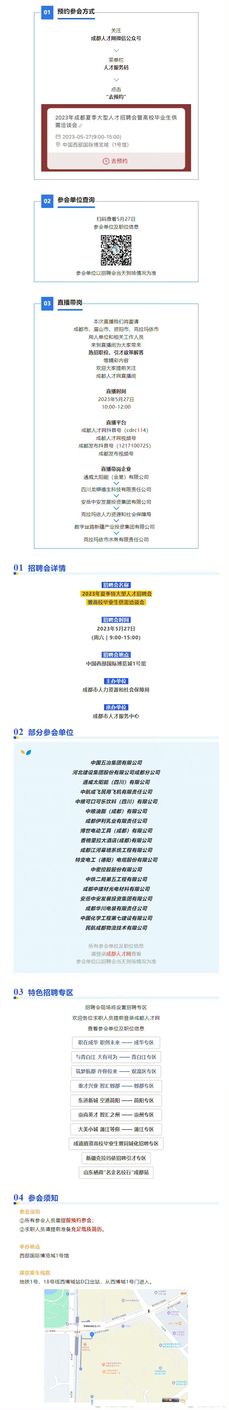 成都求职公众号有哪些(成都求职公众号有哪些平台)