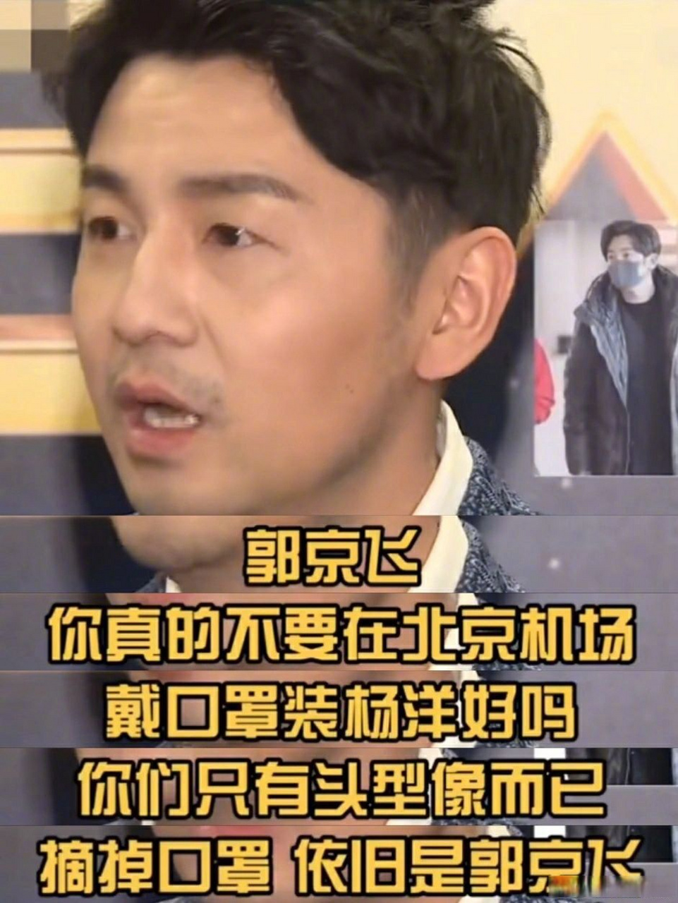 雷佳音和郭京飞真的很爱隔空互怼看到网友说他俩是内娱窝囊废两大顶流