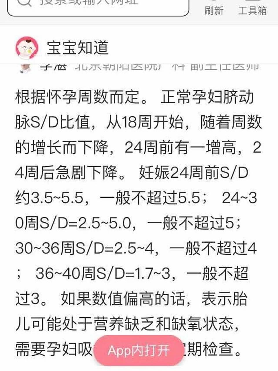 脐动脉及d2水平与孕周对照表(内附三张图)