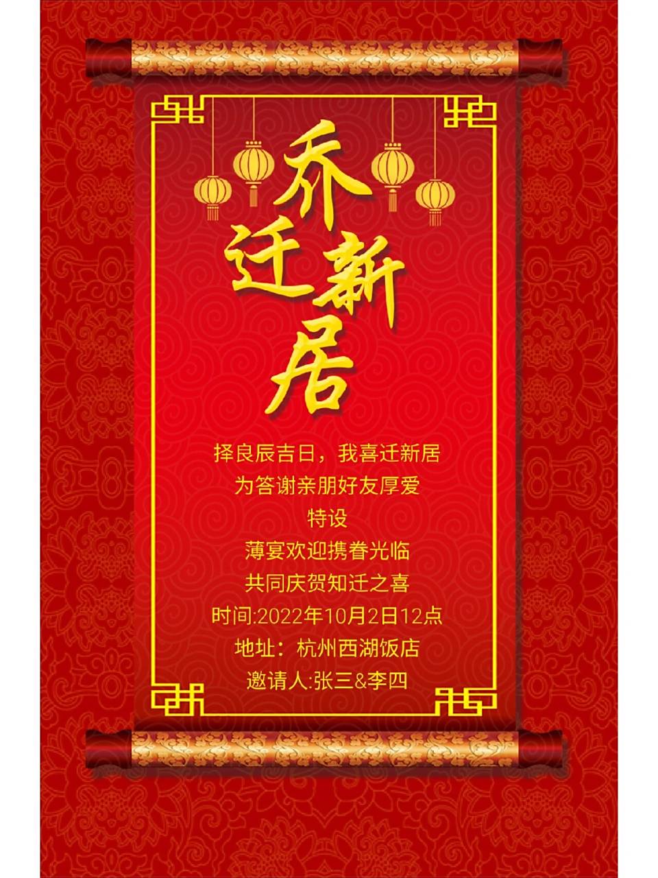 乔迁之喜邀请海报|朋友圈邀请文案 乔迁之喜微信朋友圈邀请函文案 	 1