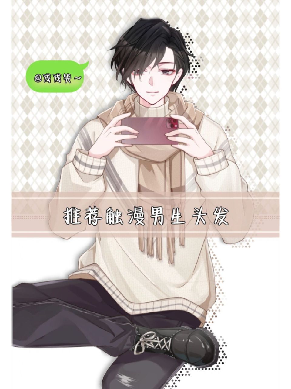 推荐触漫男生头发