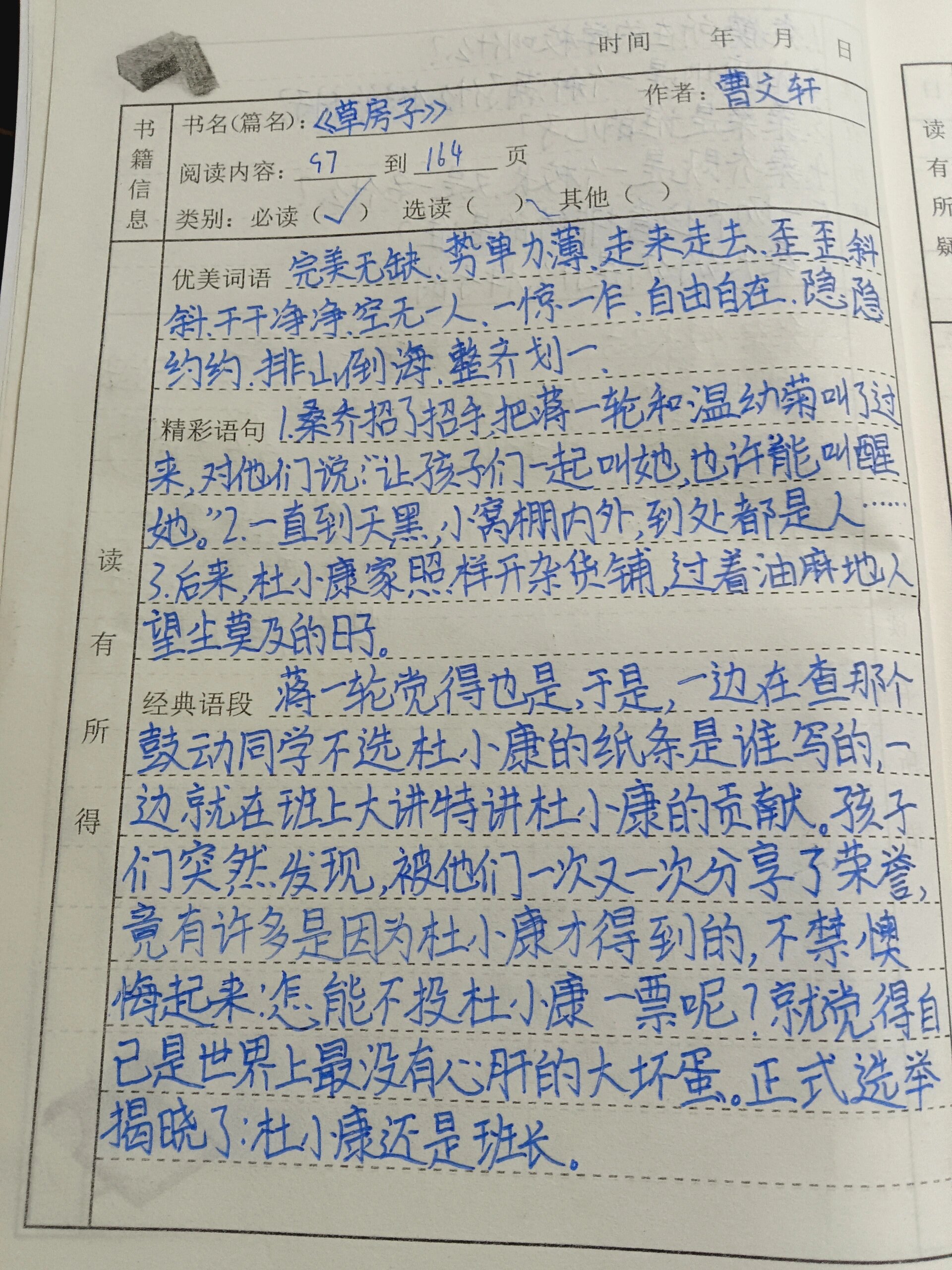 草房子读书笔记 2