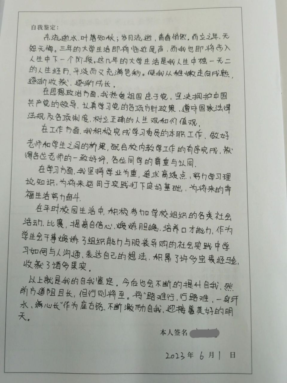 毕业档案自我鉴定05自取08 不能涂改,写错了一个字还得用胶带粘掉