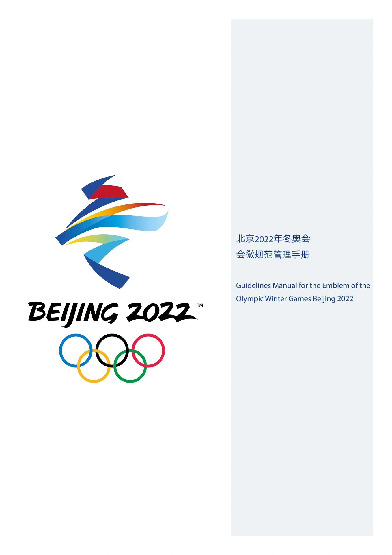 2022年冬奥会徽标图片图片