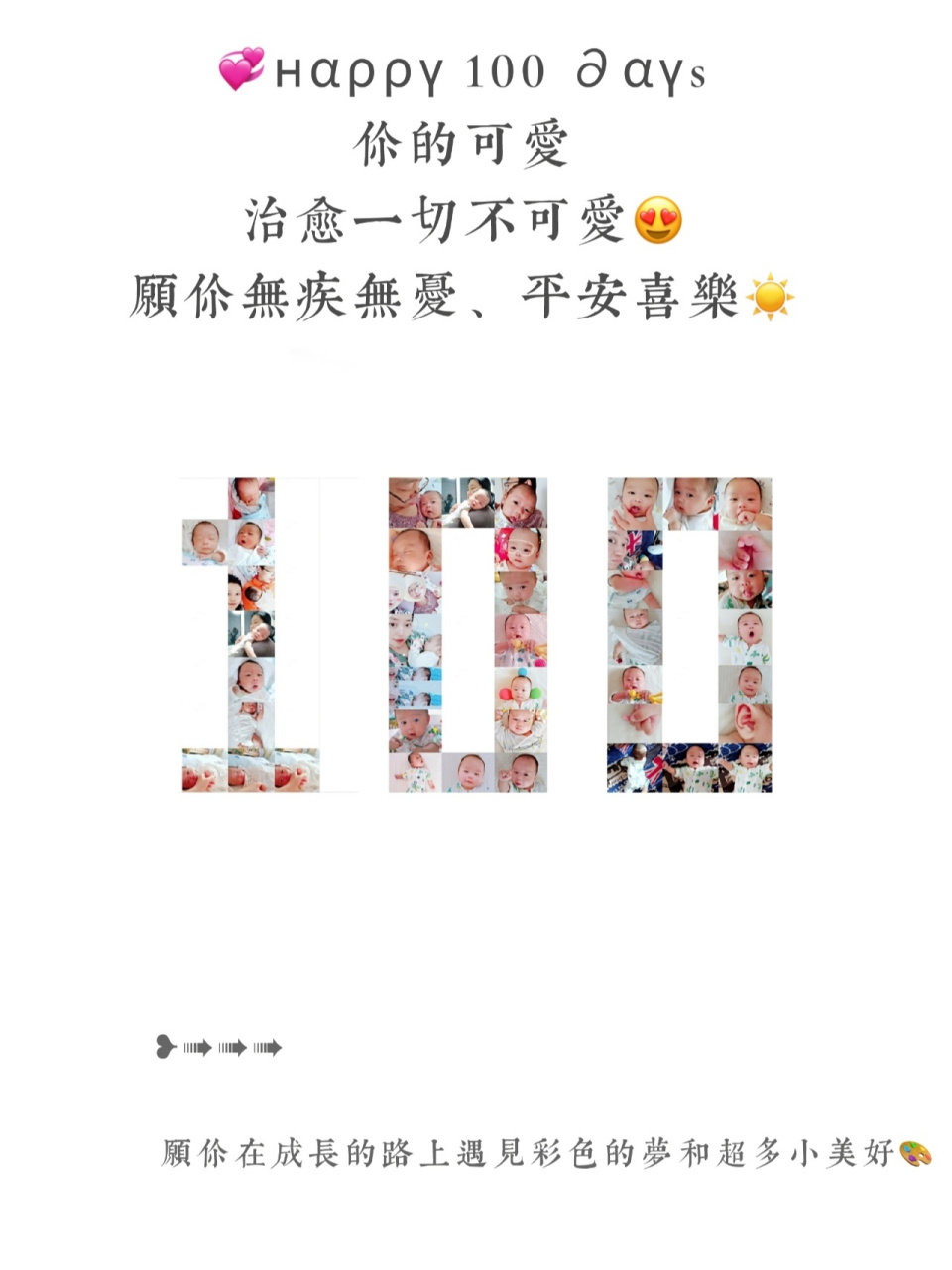百天照|超简单100数字拼图教程| 手残党可操作:朋友圈宝宝百天创意照