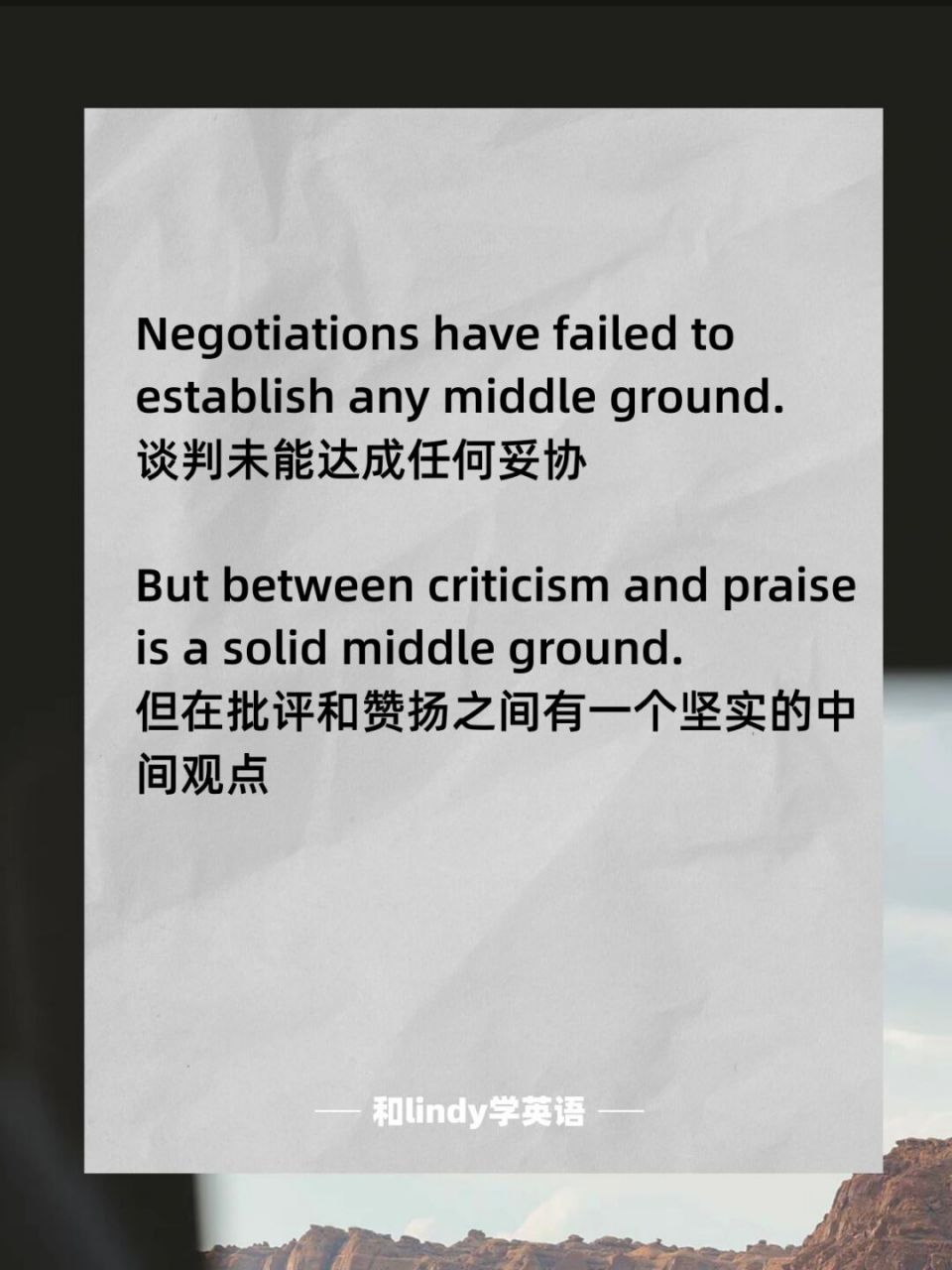 英语积累 | middle-ground是什么意思?