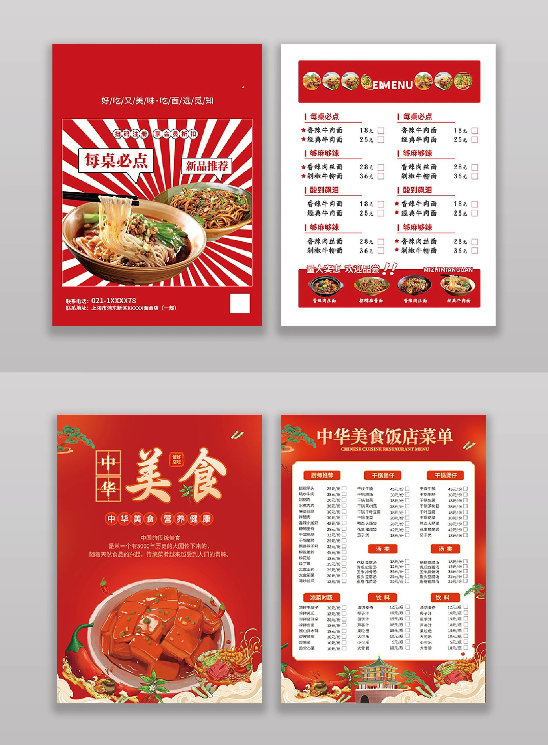 美食菜谱|海报分享