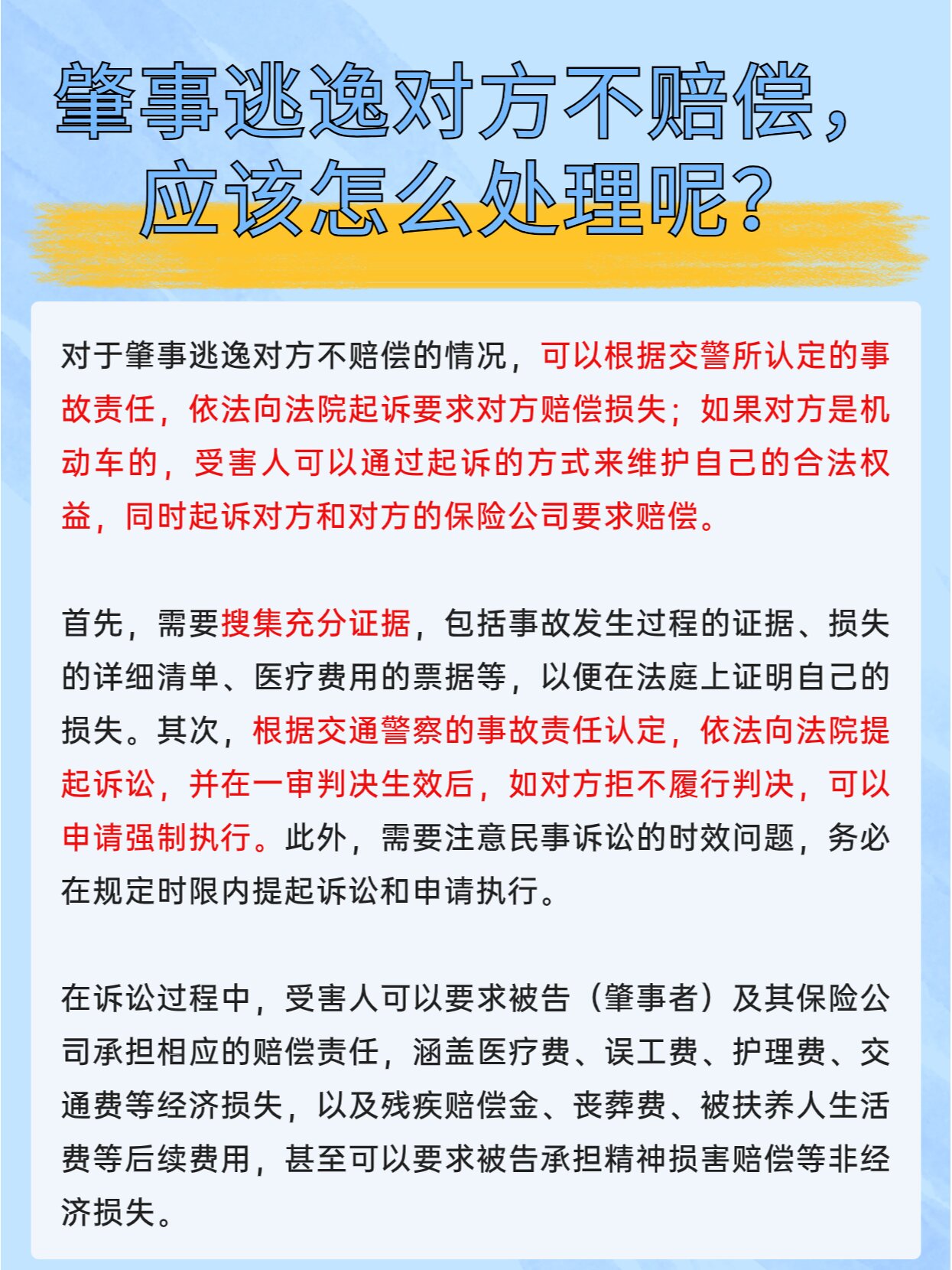 肇事逃逸对方不赔偿,应该怎么处理呢?