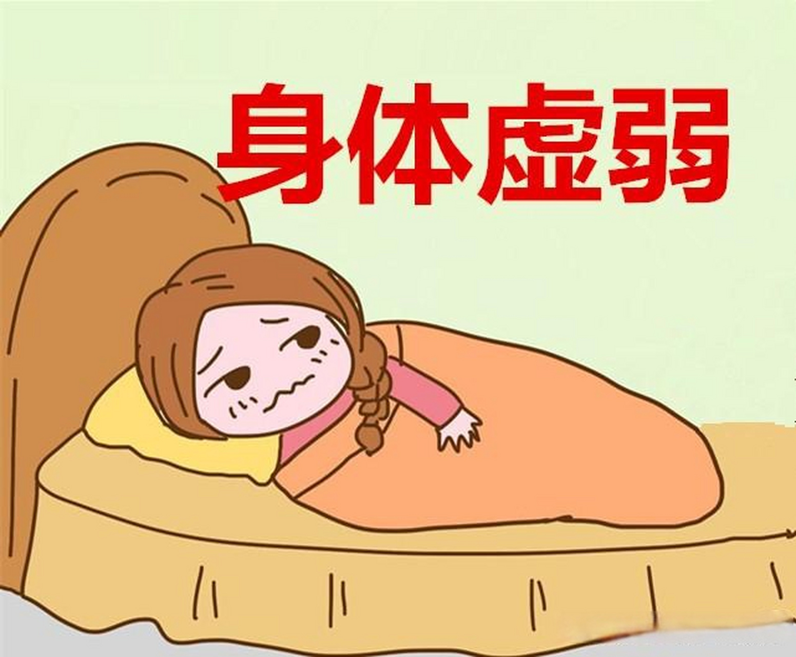 总感觉自己身体很虚,有时还会发热,不是气虚就是阴