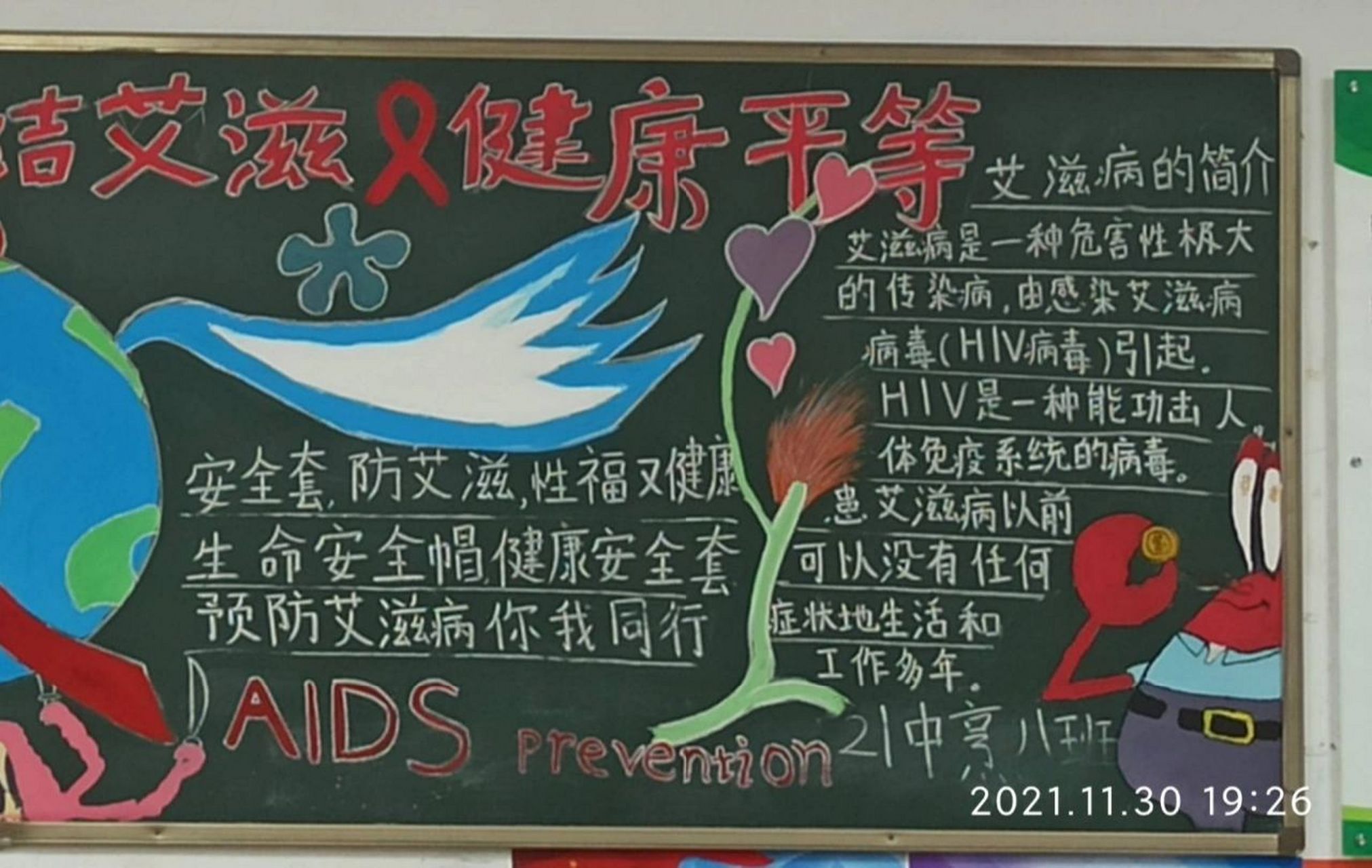 一等奖黑板报推荐 生命至上,终结艾滋,健康平等