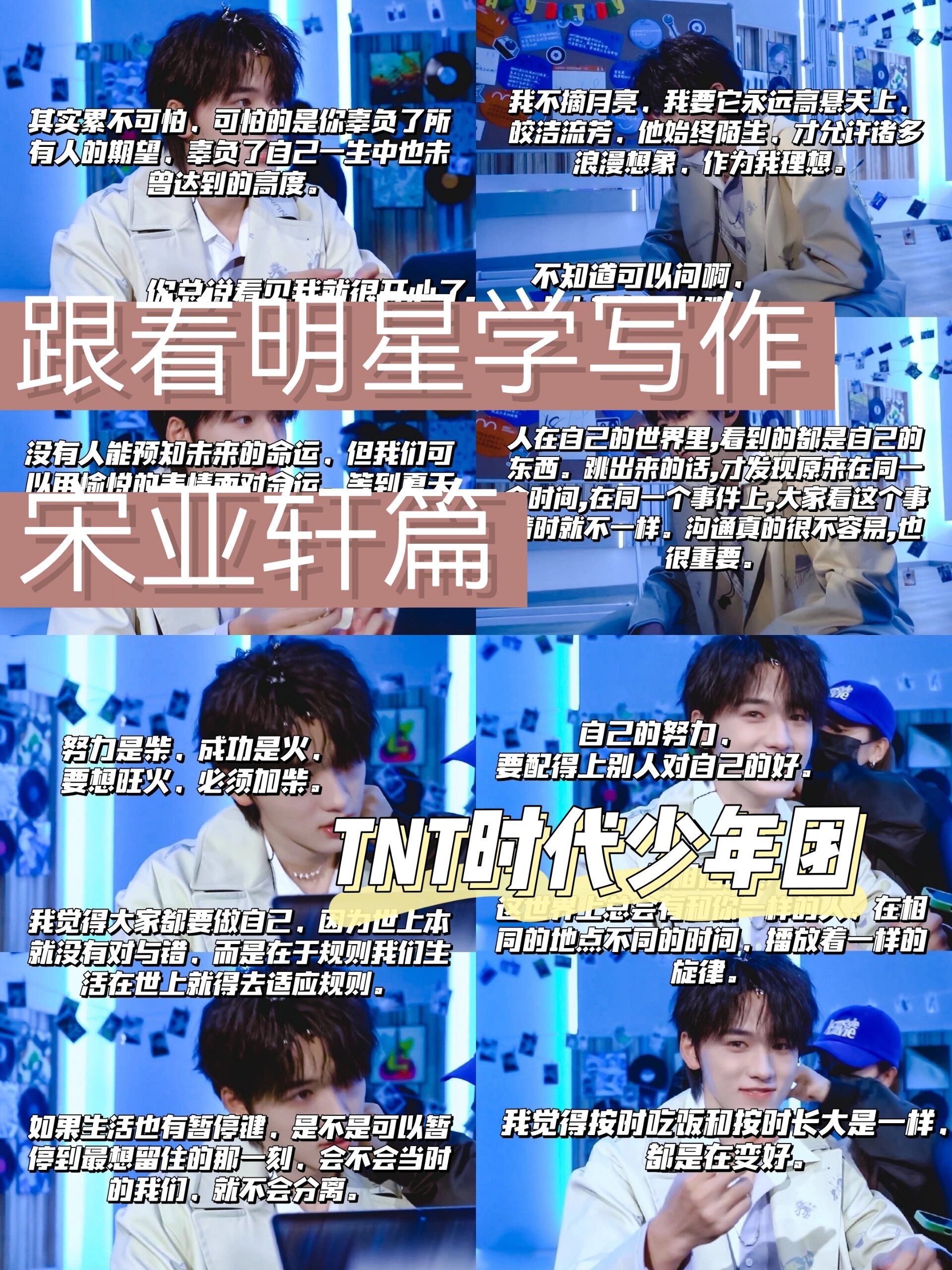 宋亚轩7815|可以写进作文里的神仙语录6015