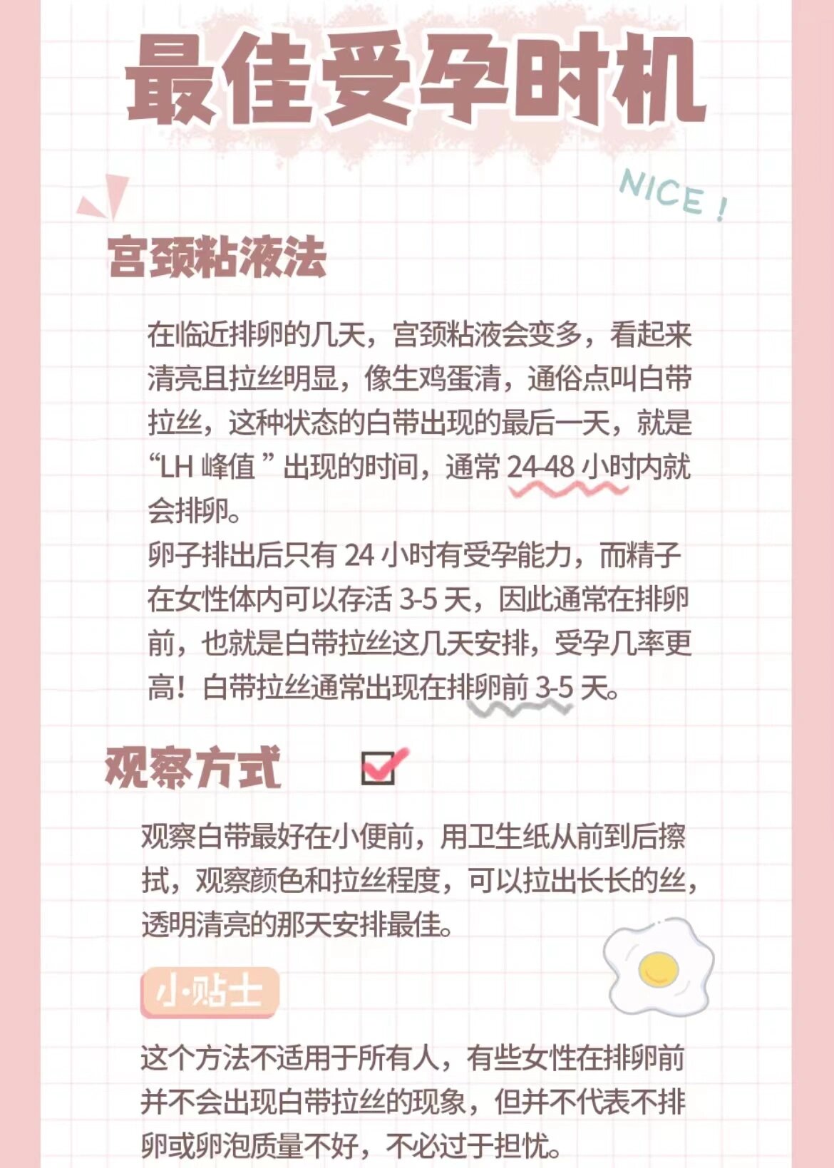 98最佳受孕时机 95宫颈粘液法 在临近排卵的几天,宫颈粘液会变多