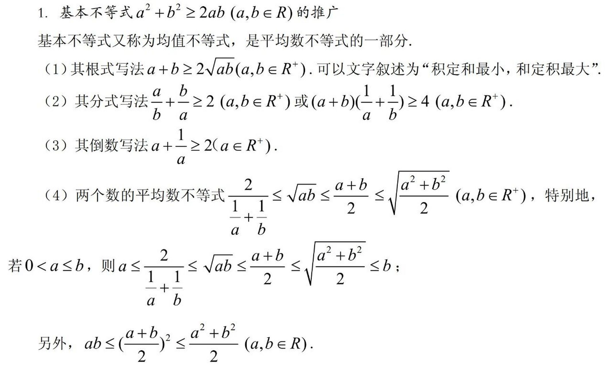 【高一数学同步提高】基本不等式(均值定理)是高一数学上学期的重要