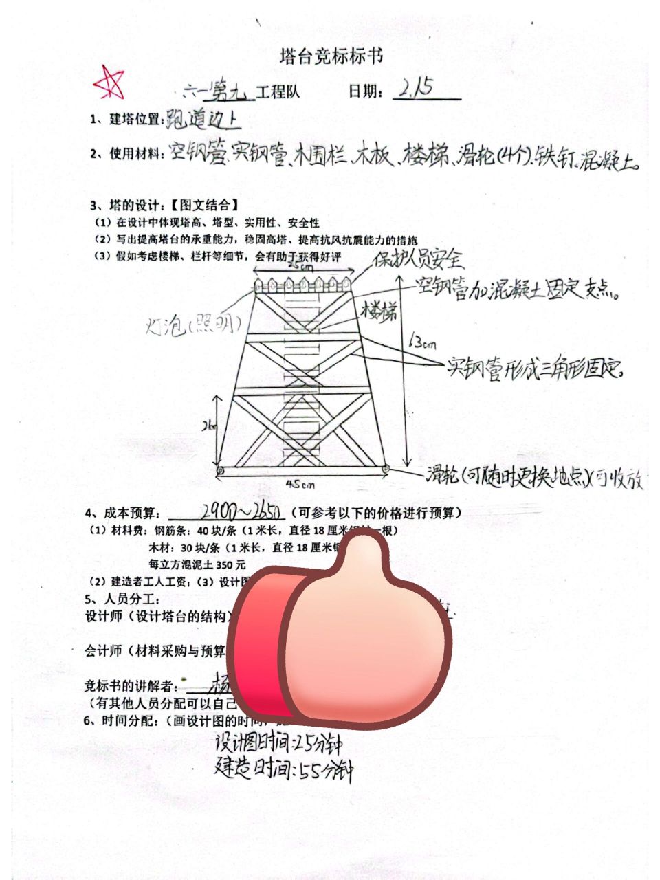 教科六下科学|塔台竞标书  哈喽～大家好!