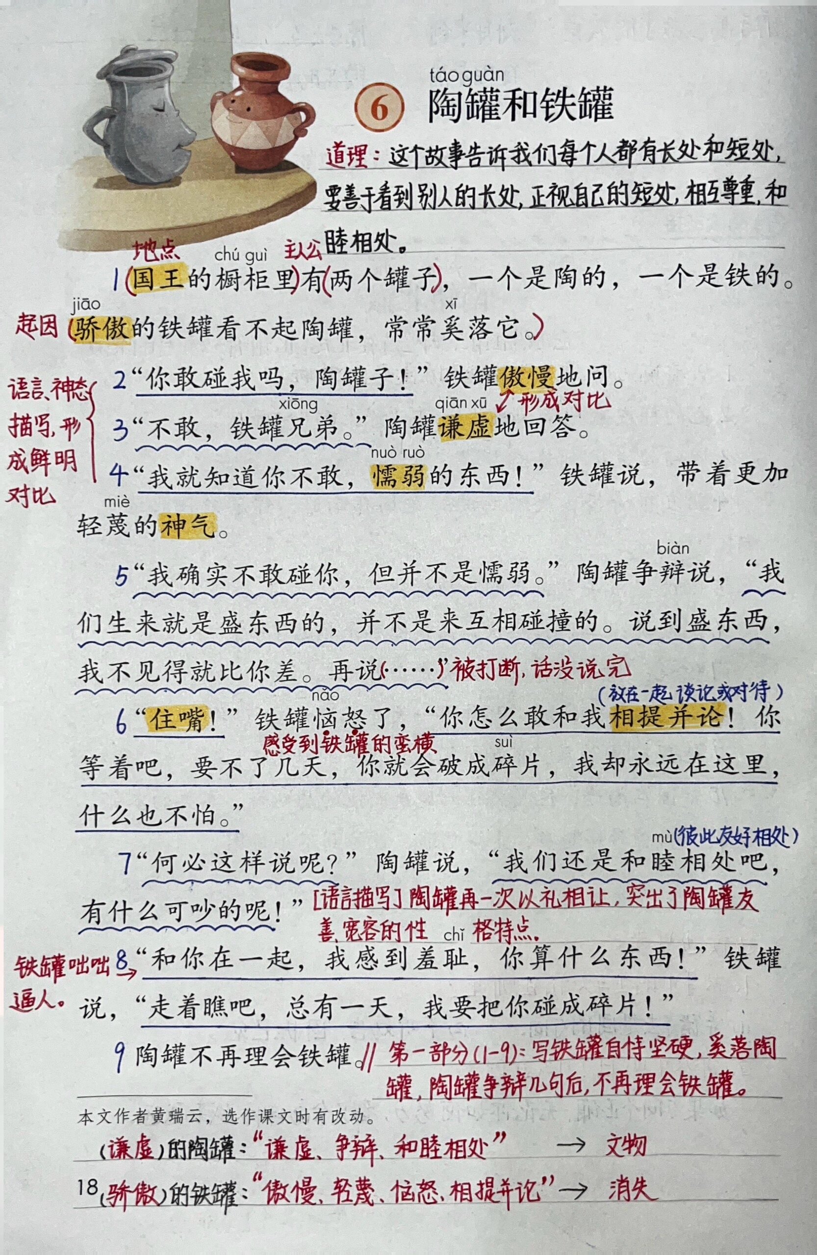 《陶罐和铁罐》课本剧图片