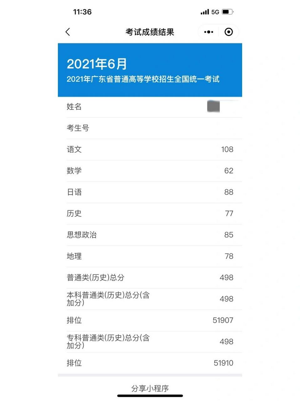 当然去了吉林大学珠海学院(现珠海科技学院)啦 2021年吉珠的投档线是