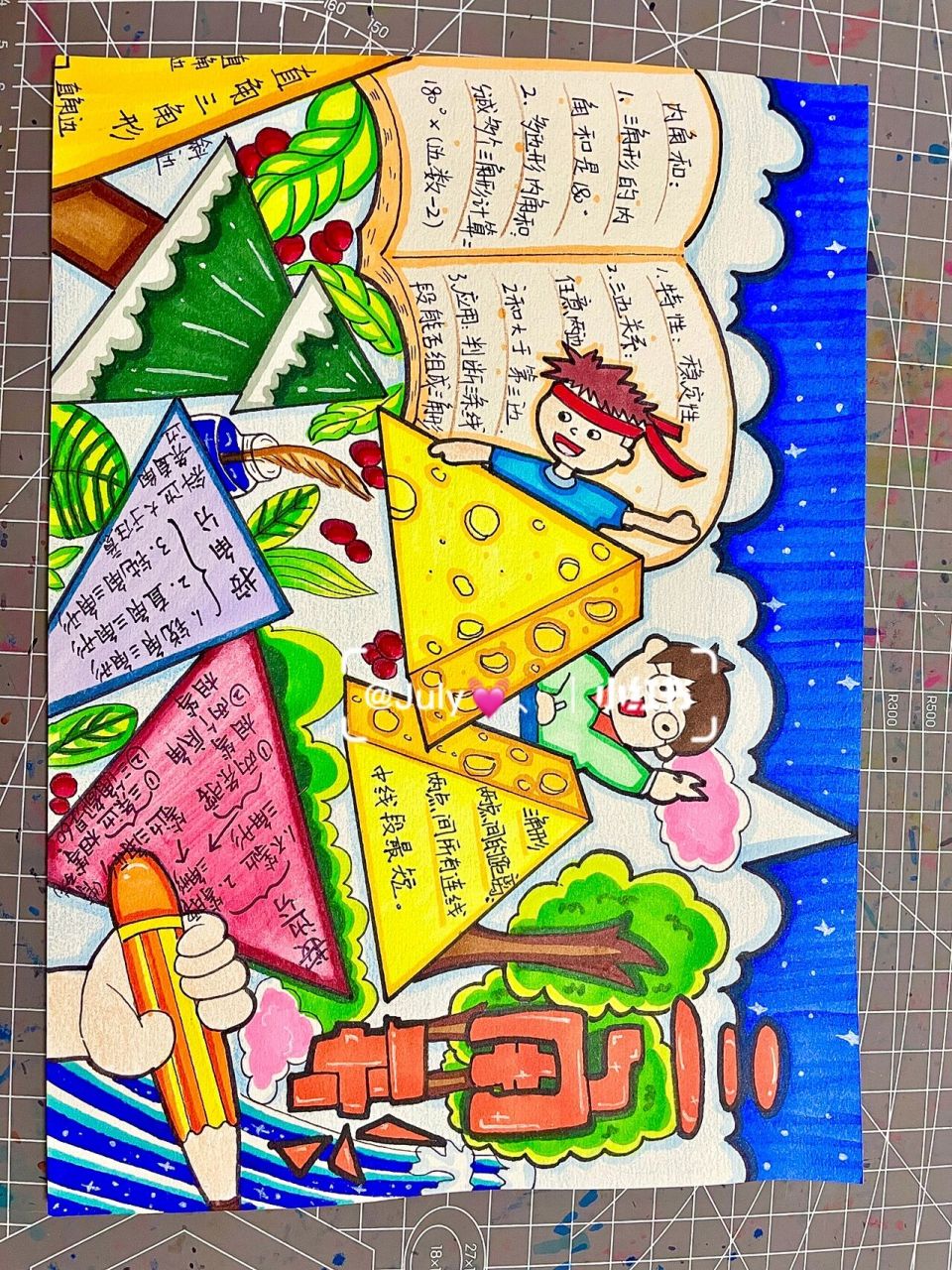 数学小报|三角形手抄报98 陪baby9299之后 画画的时候越来越少